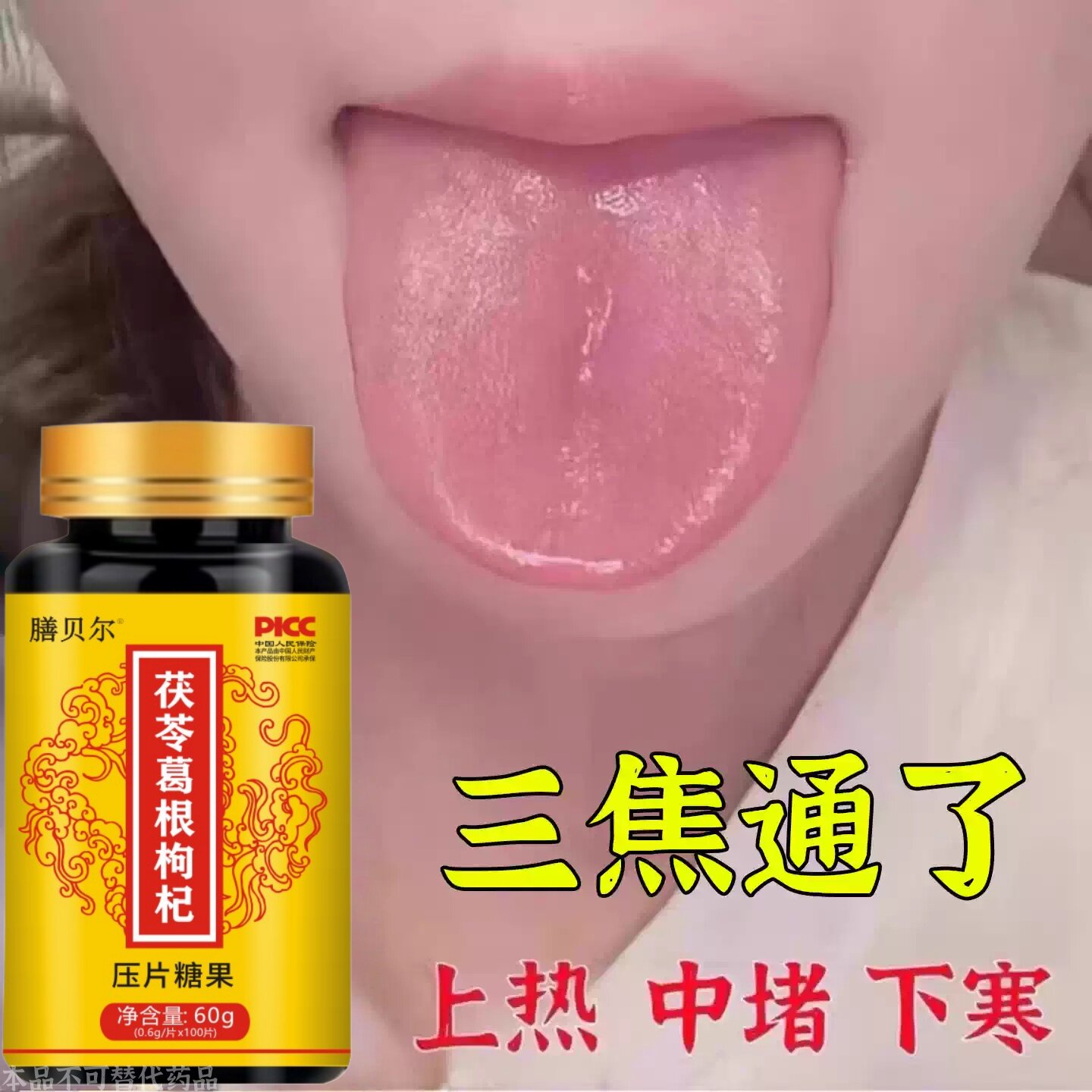 三焦不通齿痕舌中焦堵茯苓葛根片脾胃湿气重舌苔白厚口苦易怒通焦