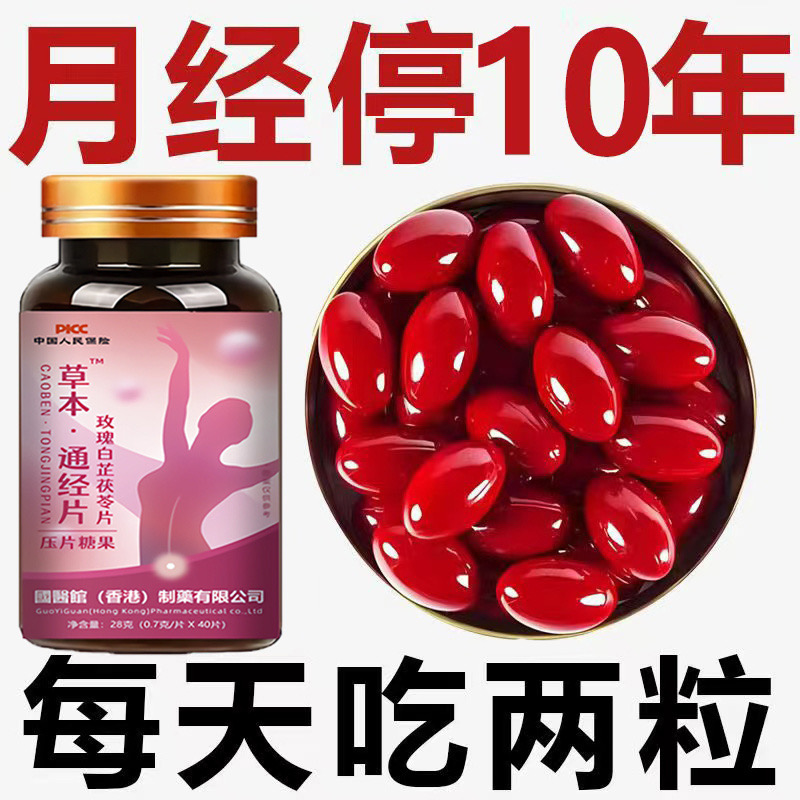姨妈调理通经丸雌激素调理阿胶丹凤补气血大豆异黄酮