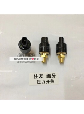住友挖掘机配件SH120/200/240A1-2-3-5分配器压力传感器压力开关