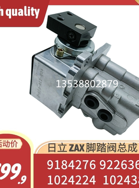 适用于1024224 /1024384日立ZAX 330 360 450 470 行走脚踏阀总成