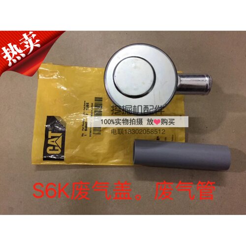 卡特挖掘机 CAT200B/320B/320C/320D S6K发动机废气盖/废气管配件