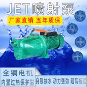家用JET喷射泵增压井湖水高楼抽水小型浇灌喷泉自吸喷射泵离心泵
