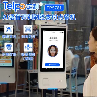 汉堡王AI识别语音点餐 自助人脸识别点餐设备 天波厂家直销TPS781