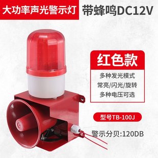 消防警铃TB 大功率声光报警器220v无线语音警报喇叭一键式 100