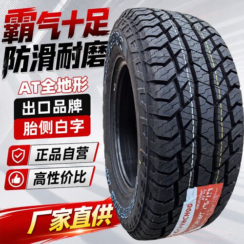 跨境AT越野轮胎LT275/255/235/265/245/225/70 60 65R19 17 18 16