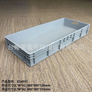 400 欧标EU4911灰色900 120物流箱运输周转箱塑料加厚加长塑料箱