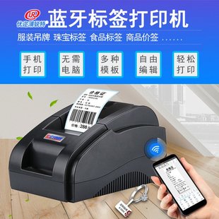 机珠宝服装 标签打印机不干胶标签机条码 吊牌食品合格证标签打印机