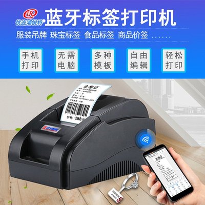 标签打印机不干胶标签机条码机珠宝服装吊牌食品合格证标签打印机