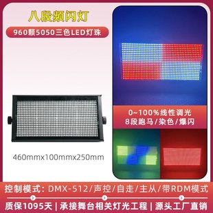 8频闪灯 LED八段频闪灯舞台演出爆闪灯直播酒吧氛围背景灯光迪厅8