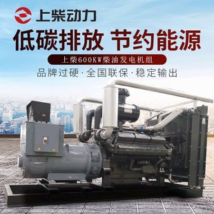 上柴600KW柴油发电机组SC33W990D2养殖场备用600千瓦柴油发电机组