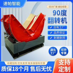 90度翻转机钢带模具钢铝铜卷翻卷木板翻板机厂家定制180°翻转机