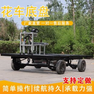 舞台剧巡游花车底盘 敏雅厂家供应电动流动车 大型公园游览花车