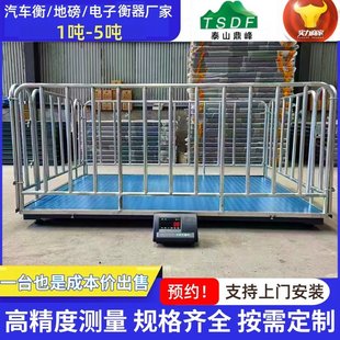 地磅带围栏 定制畜牧护栏称5吨小地磅加厚高精度平台秤2吨养殖秤