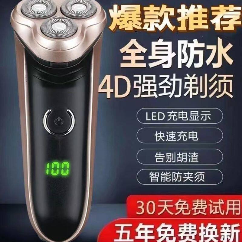 2026新款进口剃须刀电动浮动4D三刀头刮胡刀男士大功率可水洗现货图片