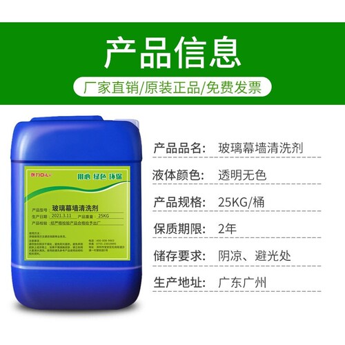 玻璃幕墙清洗剂太阳能外墙洗涤玻璃流水印迹水锈氧化光伏板清洁剂