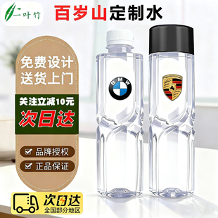 天然矿泉水定制348ml 570ml百岁山定制LOGO标签广告展会接待用水