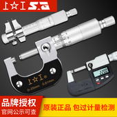 上工外径千分尺0 数显千分卡尺高精度0.001分厘内径螺旋测微器