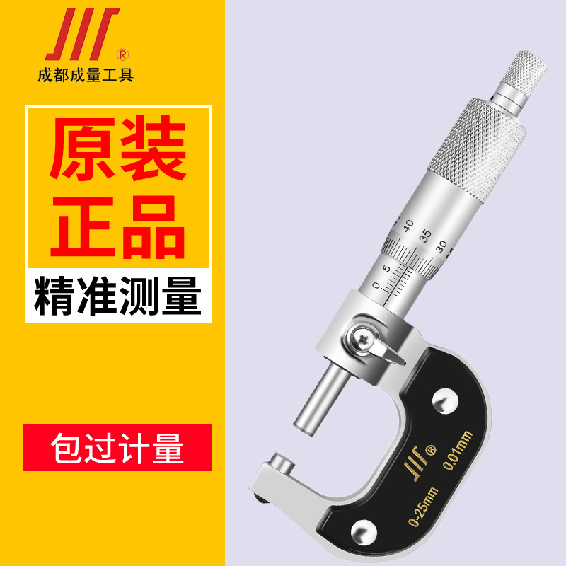 成量高精度外径千分尺0-25-50-75mm分厘机械千分卡尺螺旋测微仪器