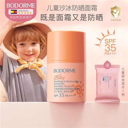 贝德美儿童沙冰面霜防晒隔离紫外线宝宝专用儿童防晒霜清水可卸