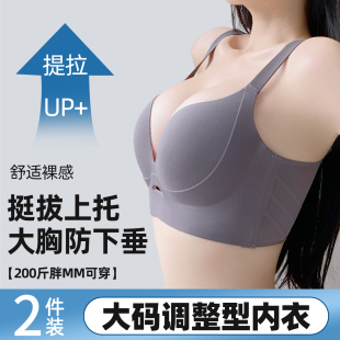 上托防下垂内衣女大胸显小调整型无痕聚拢收副乳按摩杯大码 文胸罩