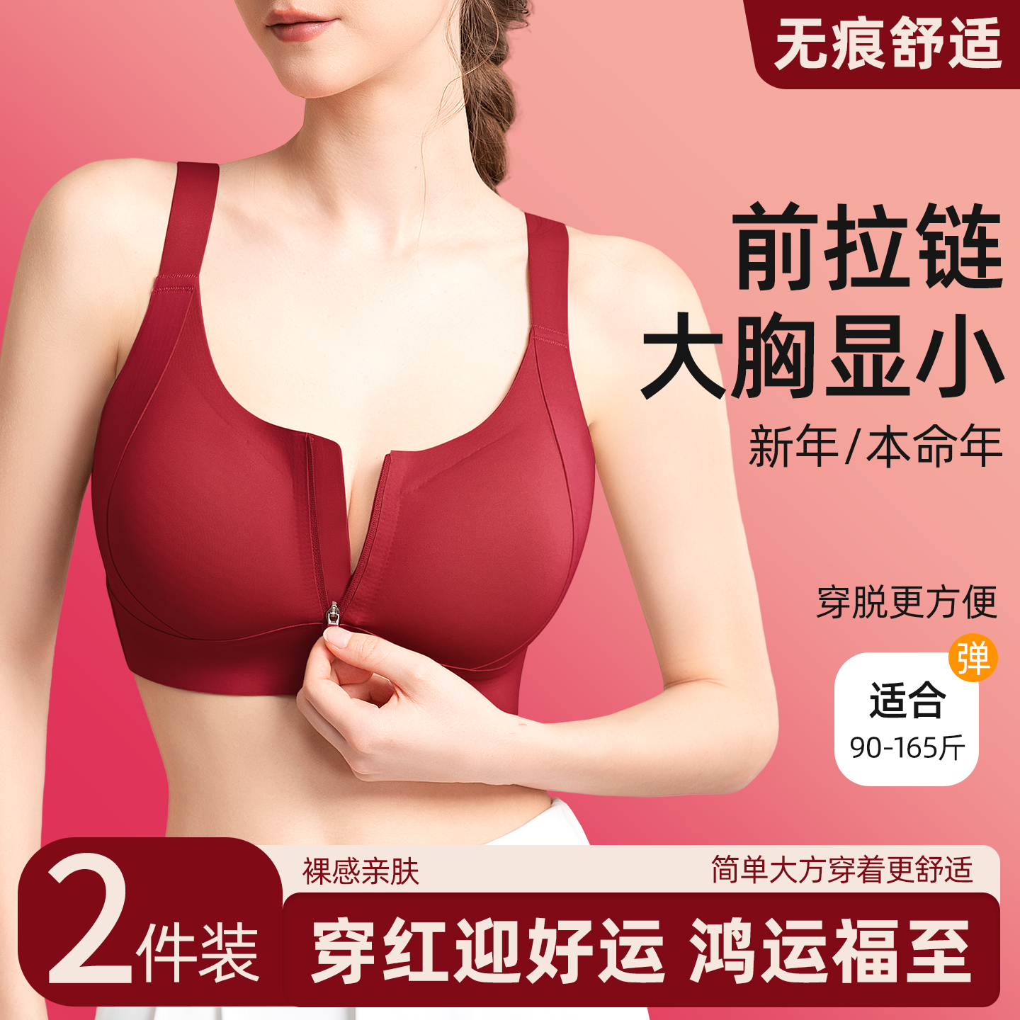 本命年红色文胸女前拉链大胸显小
