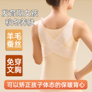 女大童发育期保暖背心矫正体态带胸垫羊毛蚕丝初中少女内衣秋冬季