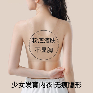 夏超薄美背内衣女孩发育期无痕背心少女运动防震初高中学生文胸罩