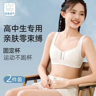 青春发育期初中高中学生少女内衣固定杯运动文胸二三阶段夏季薄款