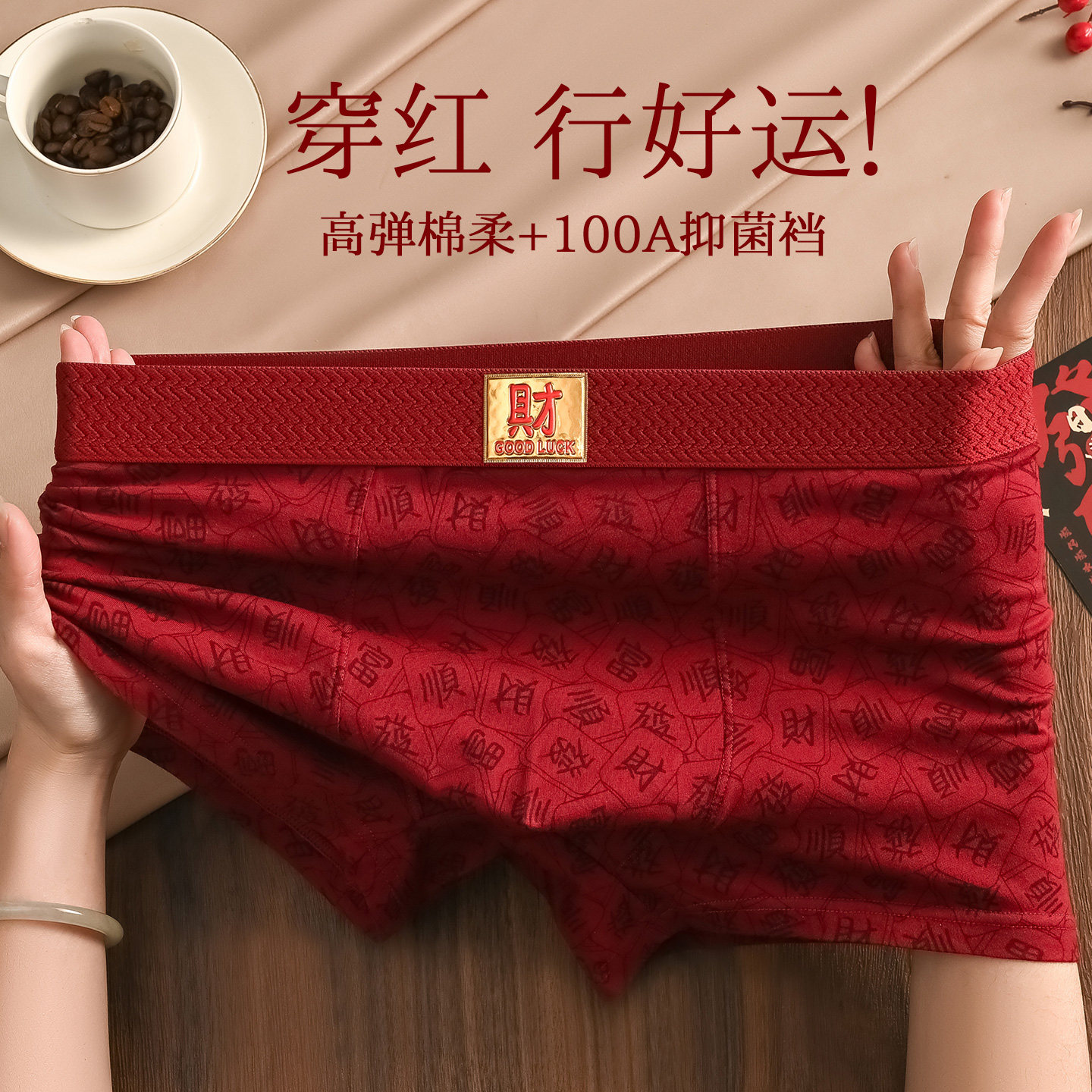 本命年男士内裤抑菌裆平角裤青年男款不卡档不夹臀红色四角短裤头,女士内衣/男士内衣/家居服,男平角内裤,淘宝优惠券,粉丝福利购,淘宝优惠卷