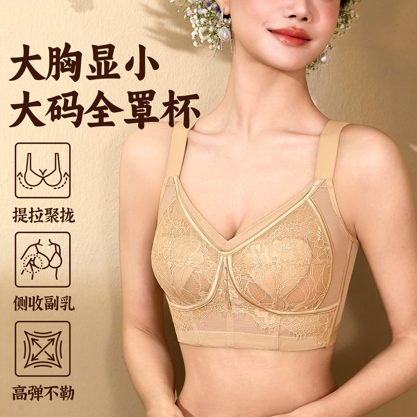 大码调整型全罩杯内衣女聚拢上托