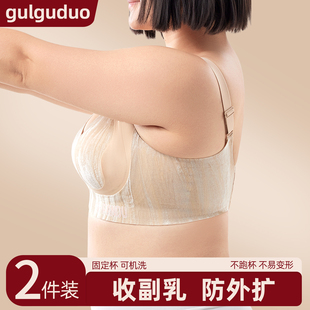 收副乳防外扩内衣女大胸显小聚拢上托防下垂调整型无钢圈无痕文胸