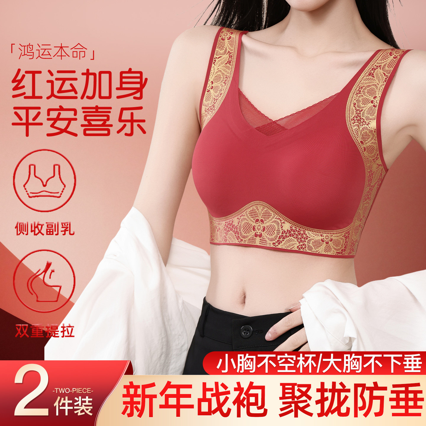 2026马年新款本命年红色内衣女喜庆好运大胸显小收副乳防下垂文胸,女士内衣/男士内衣/家居服,文胸,淘宝优惠券,粉丝福利购,淘宝优惠卷