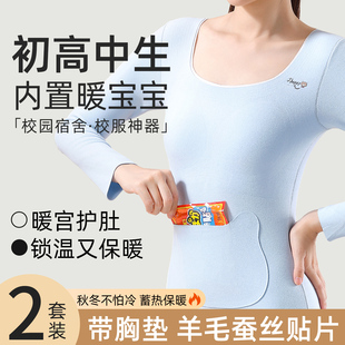 初高中学生保暖内衣校服内搭带胸垫青春期少女桑蚕丝锁温秋衣秋裤