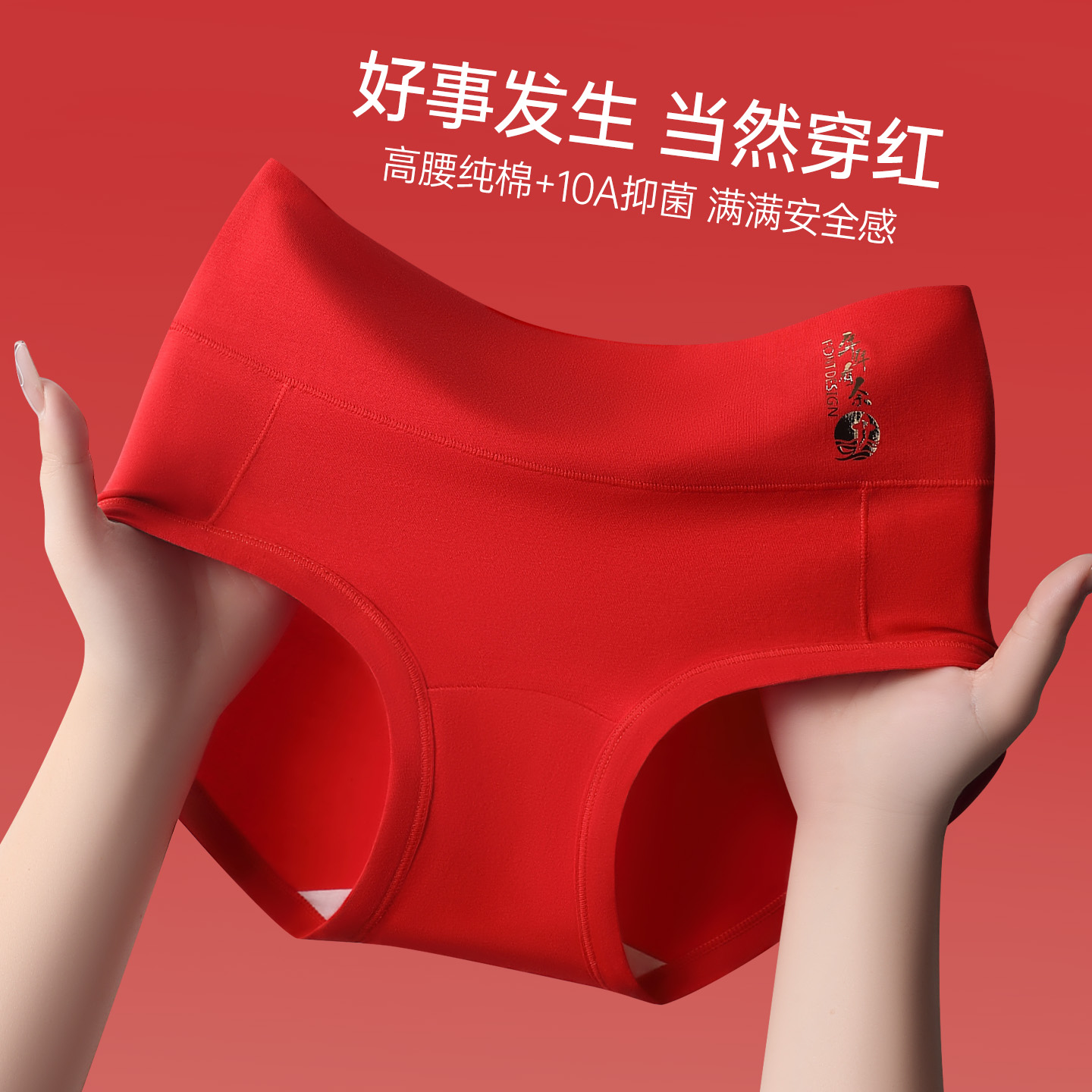 红色内裤烫金字样10A抑菌纯棉裆