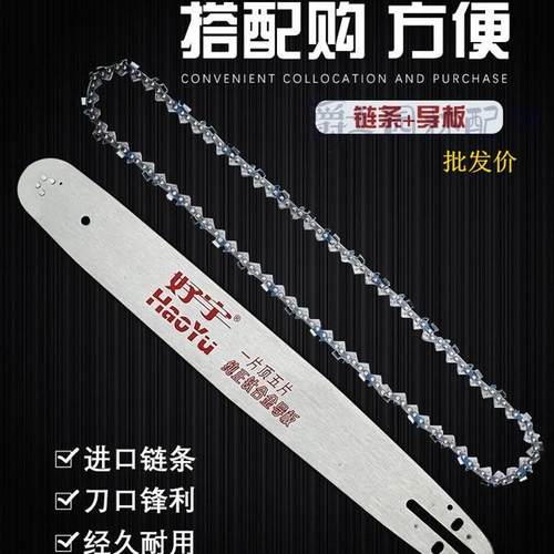 油锯链条钛合金导板好宇16/18/20寸34刀伐木锯家用电链锯电锯配件