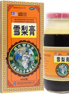 包邮】纽兰雪梨膏120g*1瓶/盒400g*1瓶/盒清肺热润燥止咳干咳久咳