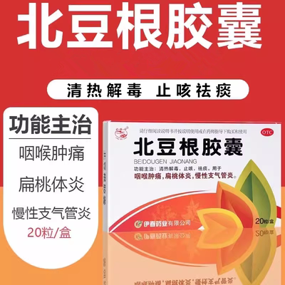 【兴安岭】北豆根胶囊20粒/盒