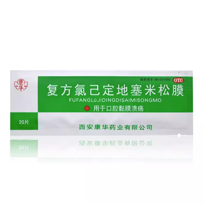康华 复方氯己定地塞米松膜 20片*1包/盒