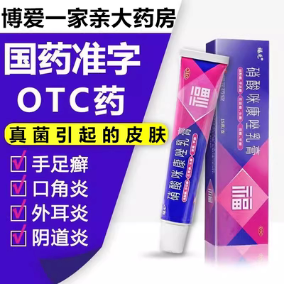 福元 硝酸咪康唑乳膏 2%*15g*1支/盒