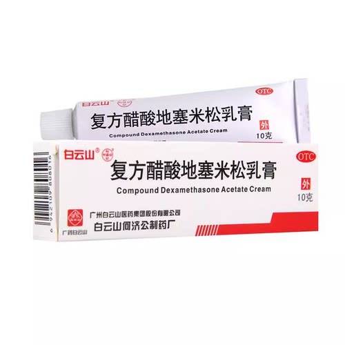 【白云山】复方醋酸地塞米松乳膏10g*1支/盒