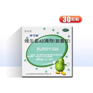 包邮】达因 伊可新维生素AD滴剂(胶囊型)30粒/盒