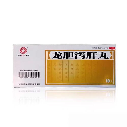 【沈阳红药】龙胆泻肝丸6g*10丸/盒