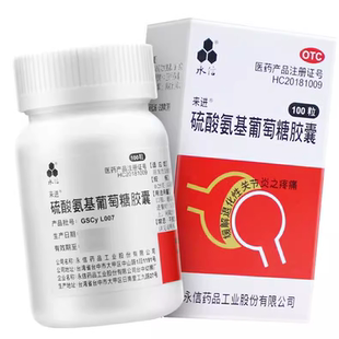 包邮】永信硫酸氨基葡萄糖胶囊100粒*1瓶/盒原发性继发性骨关节炎