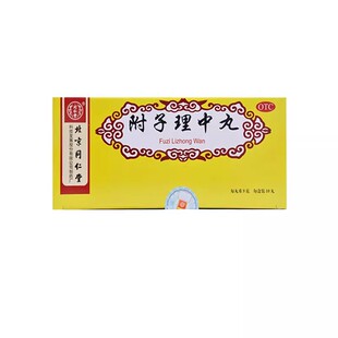 同仁堂附子理中丸水蜜丸10丸