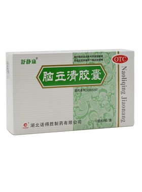 【舒静康】脑立清胶囊0.33g*36粒/盒
