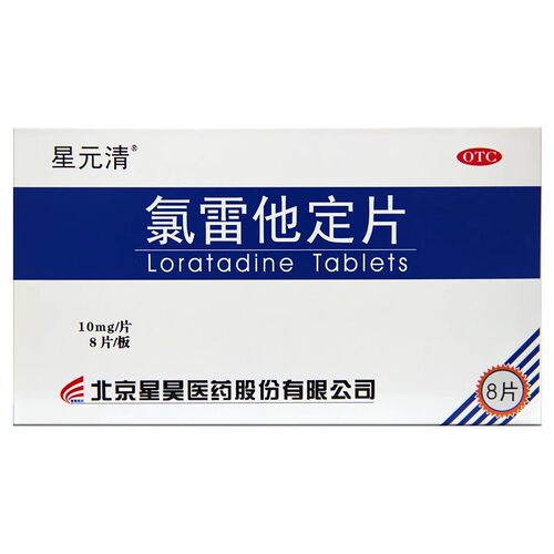 【星元清】氯雷他定片10mg*8片/盒