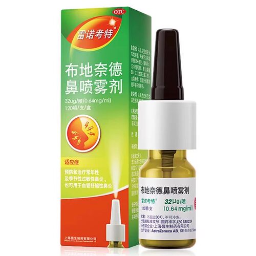 【雷诺考特】布地奈德喷雾剂32ug*120喷*1支/盒