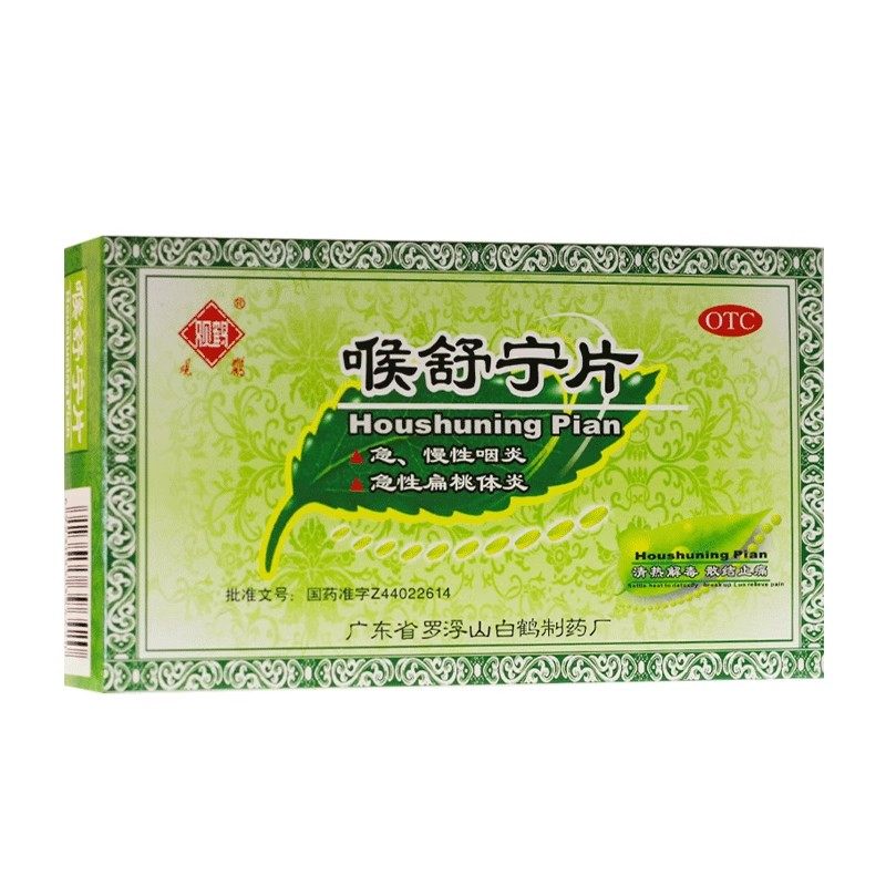 观鹤 喉舒宁片 24片/盒,OTC药品/国际医药,咽喉,淘宝优惠券,粉丝福利购,淘宝优惠卷