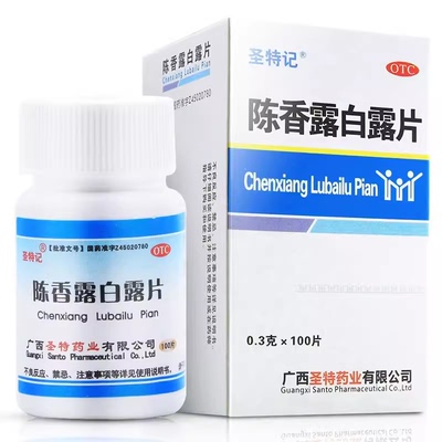【圣特记】陈香露白露片0.3g*100片/盒