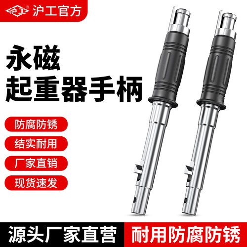 沪工永磁起重器手柄磁力吊配件扳手把手5吨永磁吸盘防撞手柄开关